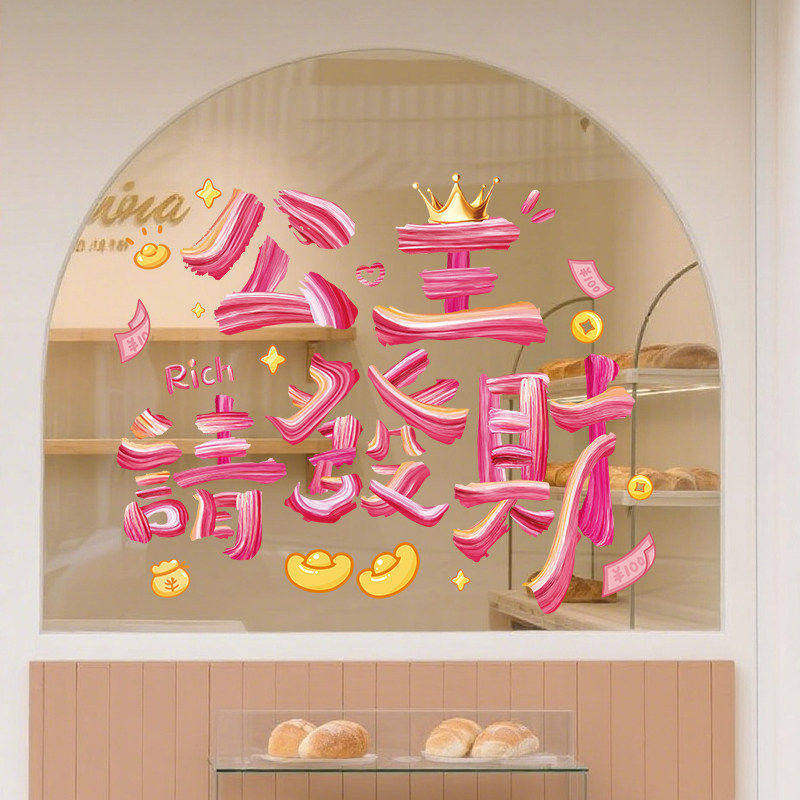 彩色笔刷公主请發財UV静电墙贴,淘宝优惠券,粉丝福利购,淘宝优惠卷