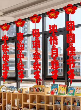 中秋节国庆节主题装饰品小学幼儿园环创吊饰教室布置拉旗挂饰拉花