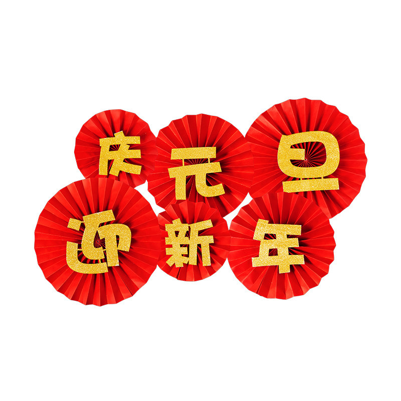 2026新年元旦教室布置班级文化主题墙黑板报装饰墙贴画场景环创品,淘宝优惠券,粉丝福利购,淘宝优惠卷