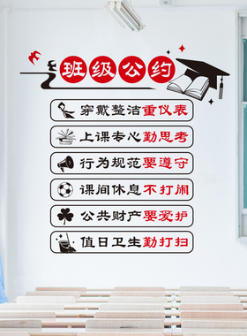 标语装饰品建设培训机构班级公约