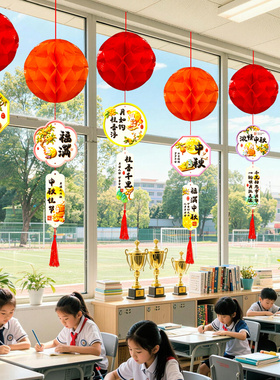 中秋十一国庆节氛围布置教室装饰班级文化环创幼儿园环创主题挂件