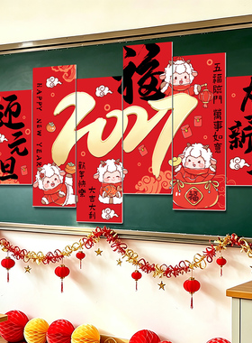 新年元旦磁吸背景文化墙KT板装饰幼儿园学校教室跨年氛围场景布置