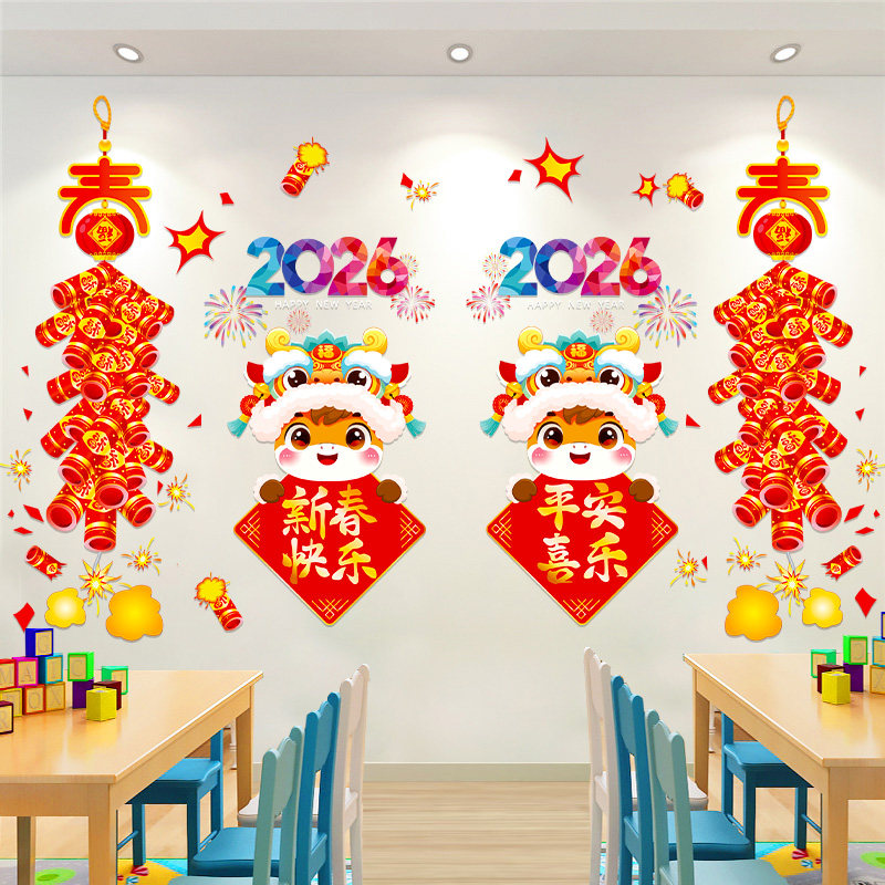 2026幼儿园新年环创元旦材料布置墙面装饰春节主题文化背景墙贴画,淘宝优惠券,粉丝福利购,淘宝优惠卷