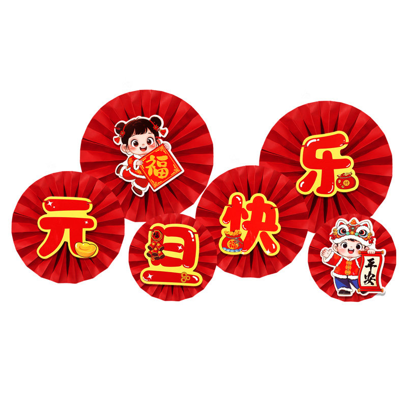 庆元旦迎新年马年教室班级黑板报主题装饰品立体扇花背景墙贴环创,淘宝优惠券,粉丝福利购,淘宝优惠卷