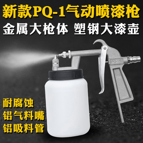 PQ-1小型下壶气动油漆喷枪壶金属木器家具汽车表面涂料底漆喷漆枪 - 图0