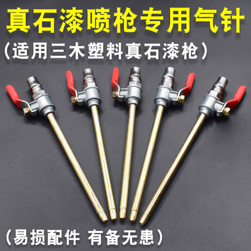 真石漆喷枪针喷壶配件气针芯杆子壶帽尖平料嘴中心塑料支架定位圈 - 图1