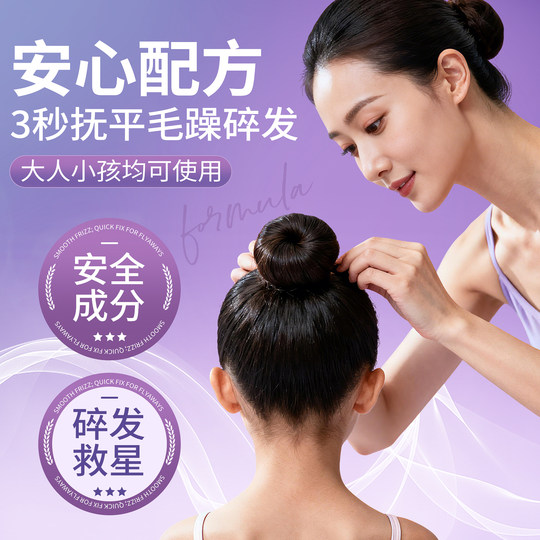 儿童发胶定型喷雾舞蹈盘发碎发神器专用女士干胶自然蓬松头发刘海