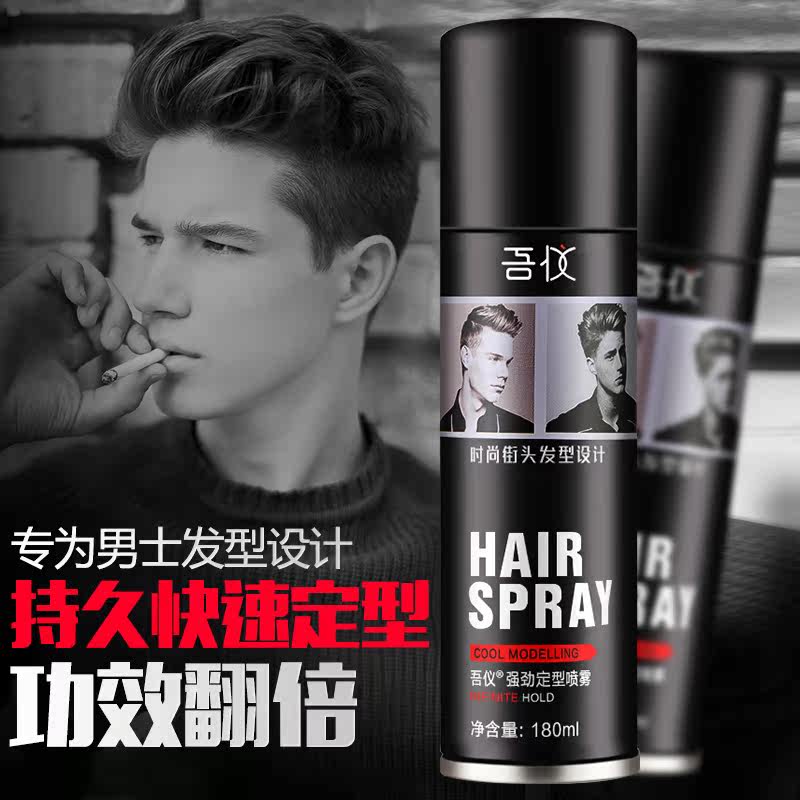 吾仪喷雾男女膏无味清香头发发胶 吾仪头发造型