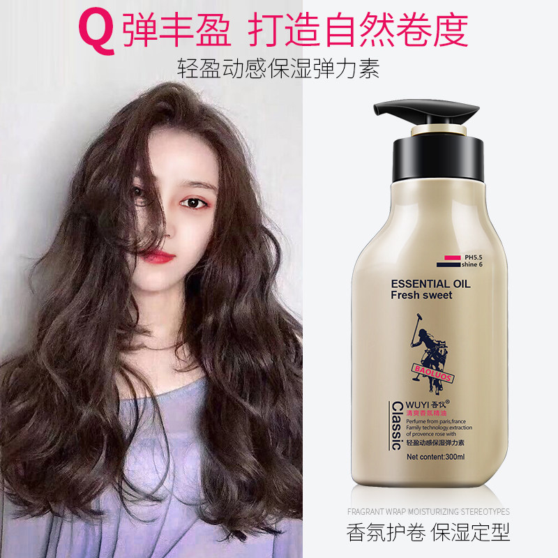 吾仪弹力素护卷发保湿蓬松定型女膏 吾仪头发造型