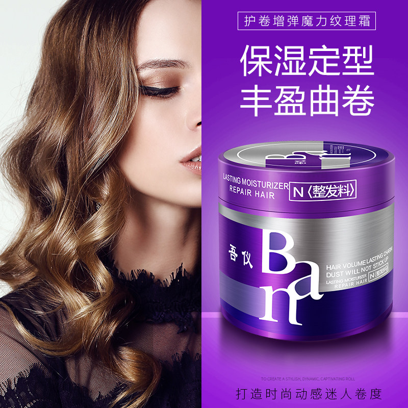 魔力卷弹力素烫发后持久护卷发精油 吾仪头发造型