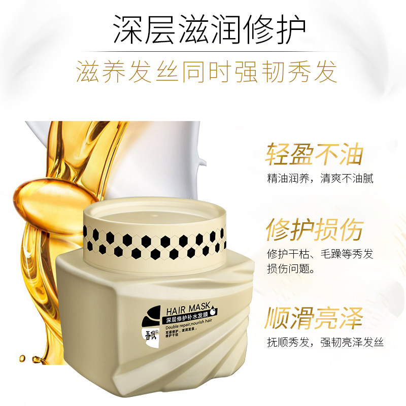 营养深层补水顺滑免蒸修护发膜 吾仪其它护发