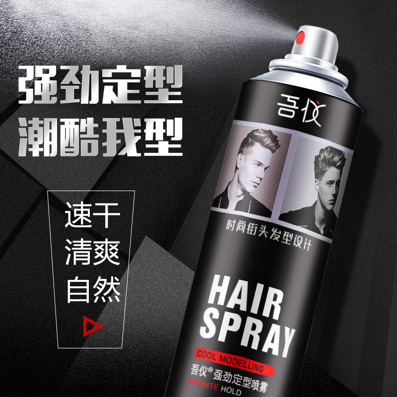 吾仪喷雾男女膏无味清香头发发胶 吾仪头发造型