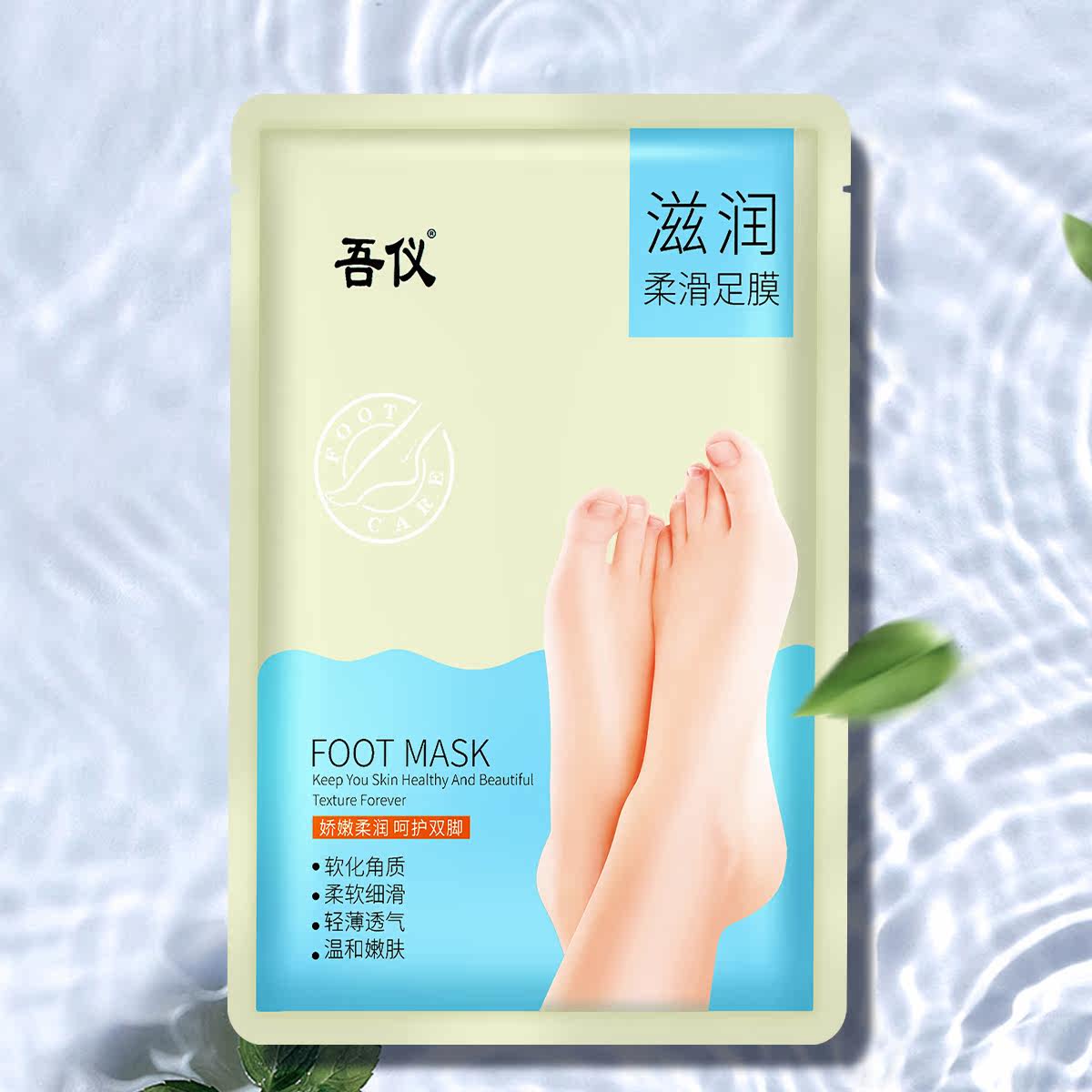 吾仪滋润柔滑脚膜足膜白皙保湿 吾仪足膜