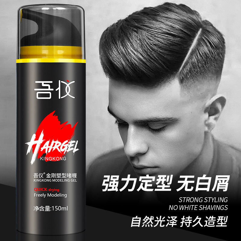 大背头油头定型保湿发蜡造型啫喱膏 吾仪头发造型