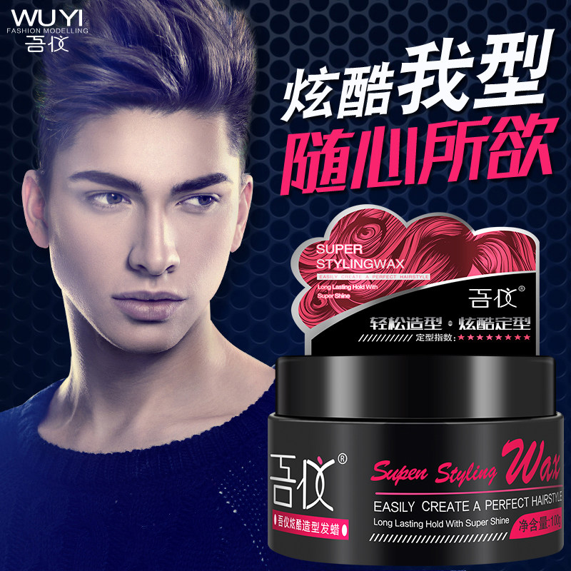 男士定型啫喱膏无味头发造型女发蜡 吾仪头发造型