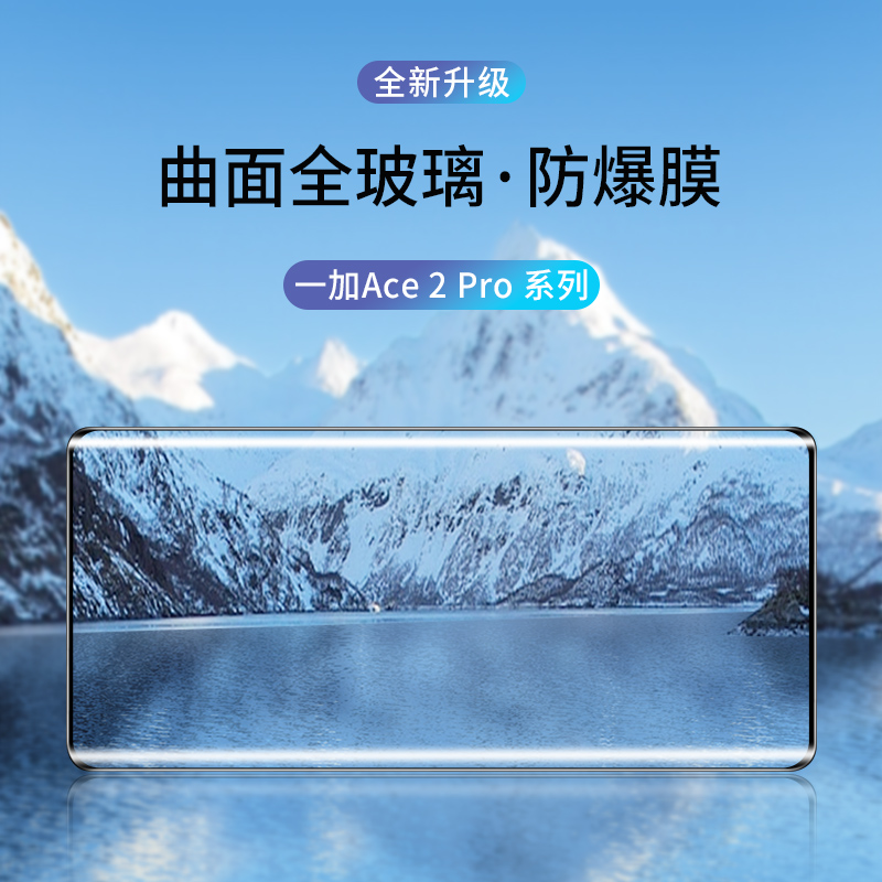 适用一加Ace2pro钢化膜oppo一加aec2por手机1十ac2保护膜oneplusace曲面全屏+一家acepro二屏幕膜oneplus曲屏-图3