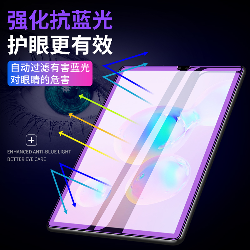 三星TabS6钢化膜S6Lite平板保护膜galaxytabs6全屏samsung电脑galaxy屏幕贴膜10.5英寸tab蓝光防爆防指纹适用 - 图2