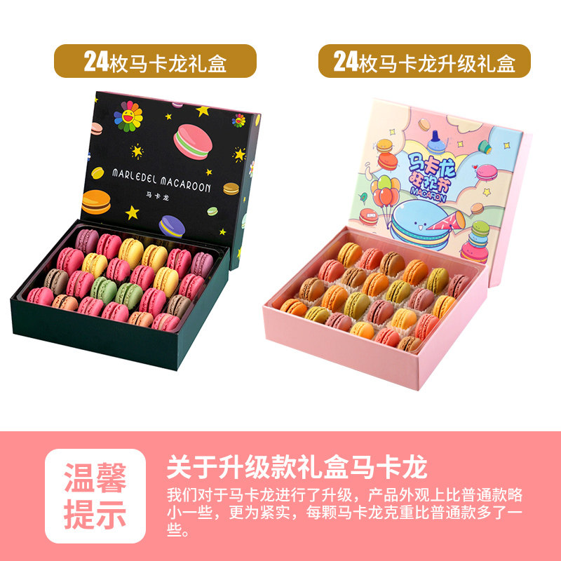 法式马卡龙甜点24枚礼盒装品小面包 杨柯食品西式糕点