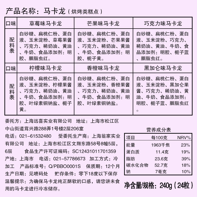 法式马卡龙甜点24枚礼盒装品小面包 杨柯食品西式糕点