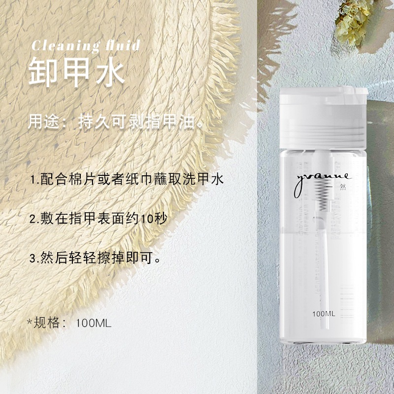 一然化妆品旗舰店一然卸甲水专用清洁剂不伤甲按压瓶洗甲水卸甲液快干清洁剂美甲用0
