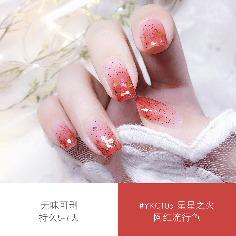 一然化妆品旗舰店一然渐变指甲油免烤快干可撕拉无毒无味持久女孕妇可用果冻色学生1