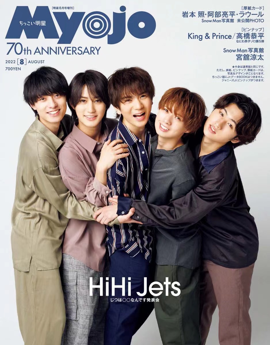 気質アップ MYOJO 2019 11月号 ちっこい版 SnowMan Hey Sey JUMP King Prince 