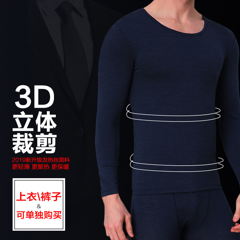 莫代尔超薄保暖男士套装修身棉毛衫 莫代尔鑫兴隆保暖套装