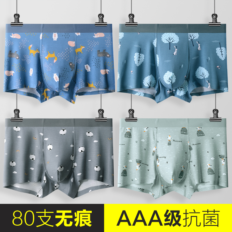 莫代尔内裤男士平角裤无痕抗菌透气青年男生四角裤头夏季冰丝薄款 - 图1