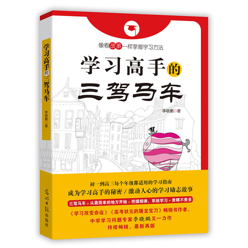 【书】 2本套装学习方法高考状元的屠龙宝刀+学习高手的三驾马车中学生思维导图学习法中学生逻辑训练教辅-图0