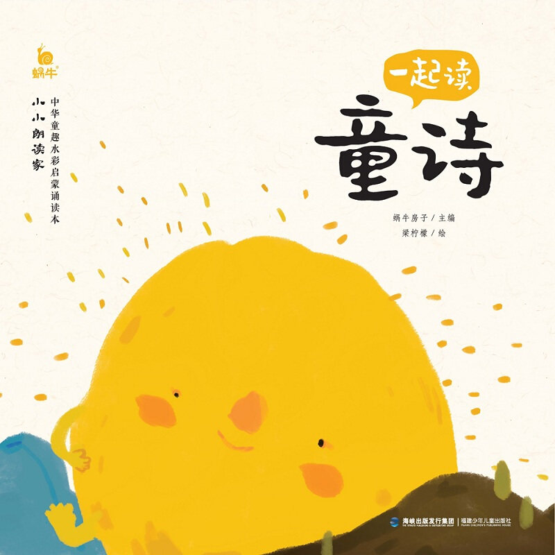 小小朗读家一起读童诗训练书籍语言能力幼儿语言表达训练书3-5-6-12岁早教书阅读启蒙小学生一年级二年级三四五六课外书读物_虎窝淘