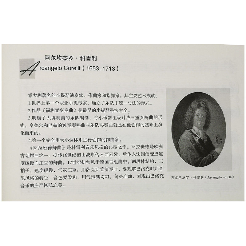 正版包邮世界经典小品选萨克斯管 阳光书艺图书音乐（新）