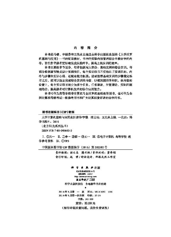 【书】大学计算机基础与应用实训指导-图0