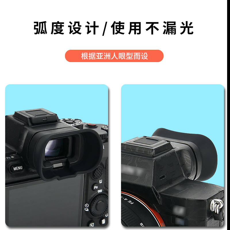 集卫 适用SONY索尼A7M4相机取景器眼罩a7s3 A7SIII A7SM3 A1替代FDA-EP19保护目镜配件橡胶加长