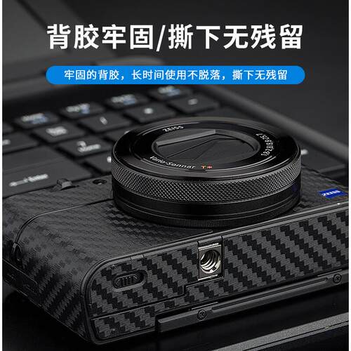 集卫 索尼黑卡M7相机贴纸RX100VII RX100M7/M6 RX100M5/5a RX100M3 RX100M4贴膜配件3M保护机身贴膜 - 图3