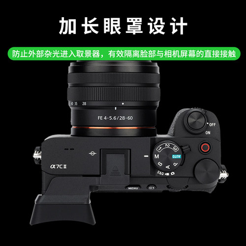 集卫 适用索尼a7c2眼罩单反相机配件a7cII护目镜热靴盖sony A7CII A7CR眼罩保护取景器防尘配件 - 图0