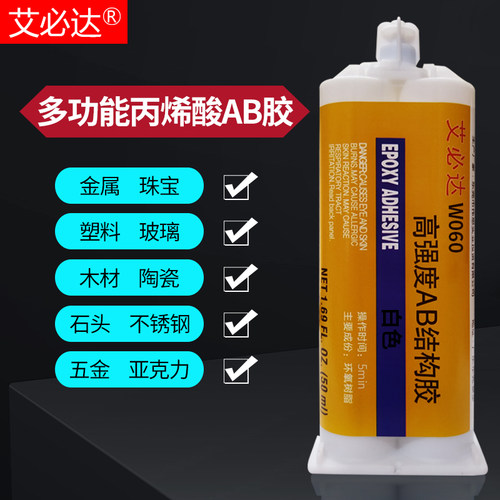 W060环氧树脂ab胶水强力胶白色防水快干耐高温粘塑料木头金属铁玻璃石头陶瓷的专用万能胶粘得牢多功能粘合剂 - 图0
