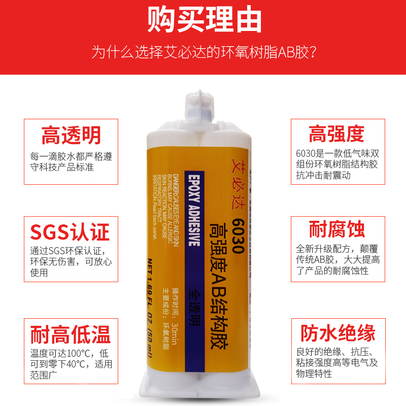 6030环氧树脂ab胶 强力胶透明快干防水粘塑料金属木头玻璃石头陶瓷的专用胶水万能胶粘得牢耐高温代替焊接 - 图1