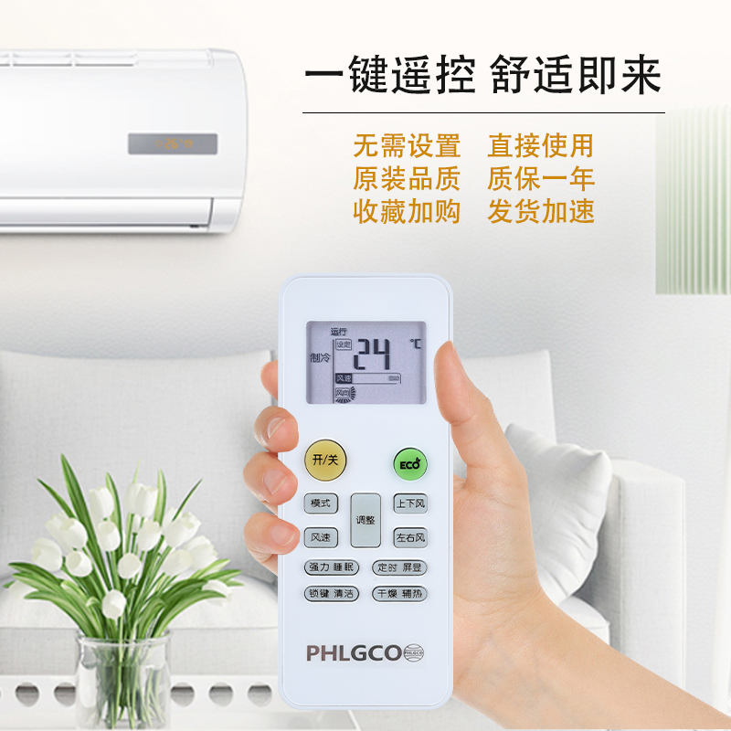 PHLGCO/飞歌空调遥控器通用MBO美博 GMCC美芝 乐京Lejn KFRd-35GW/S350外形一样即可使用带ECO键 - 图1