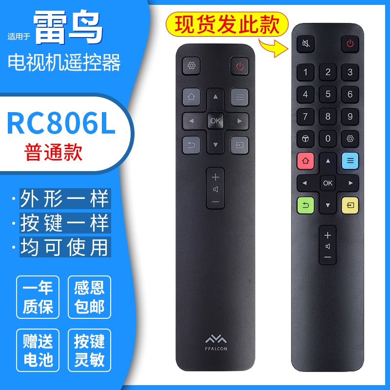 适用于原装雷鸟FFALCON电视机遥控器红外通用TCL RC806C 801L - 图0