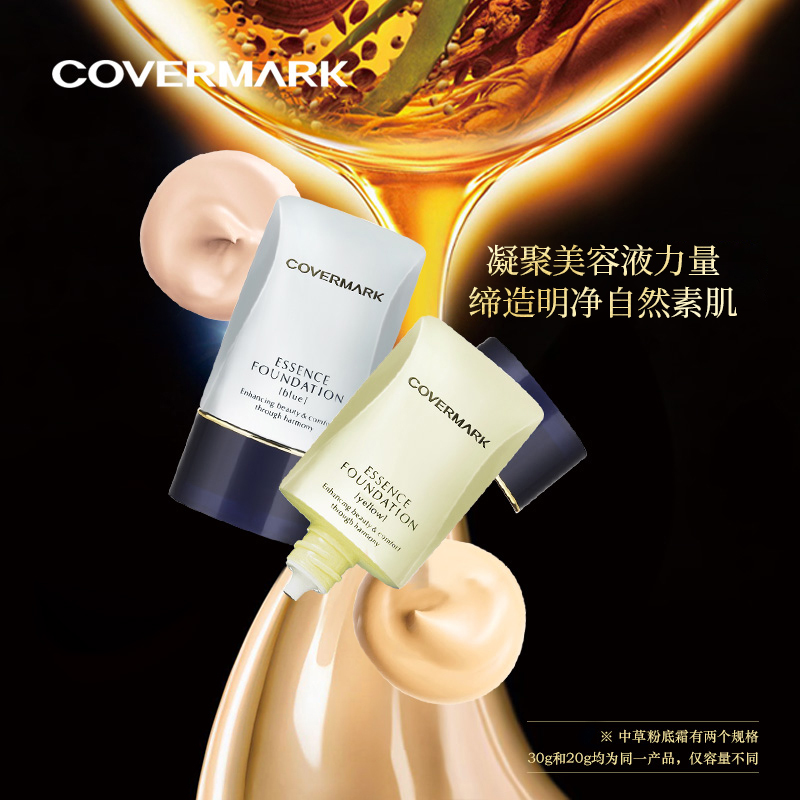 【618现货立抢】COVERMARK中草粉霜20g遮瑕粉底霜精华成分防晒-图1