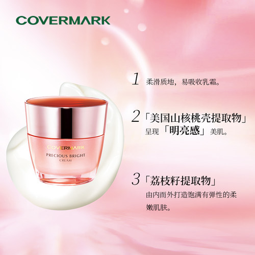 COVERMARK/珂芙缦珍萃润亮精华霜30g面霜进口美肌护肤品 - 图0
