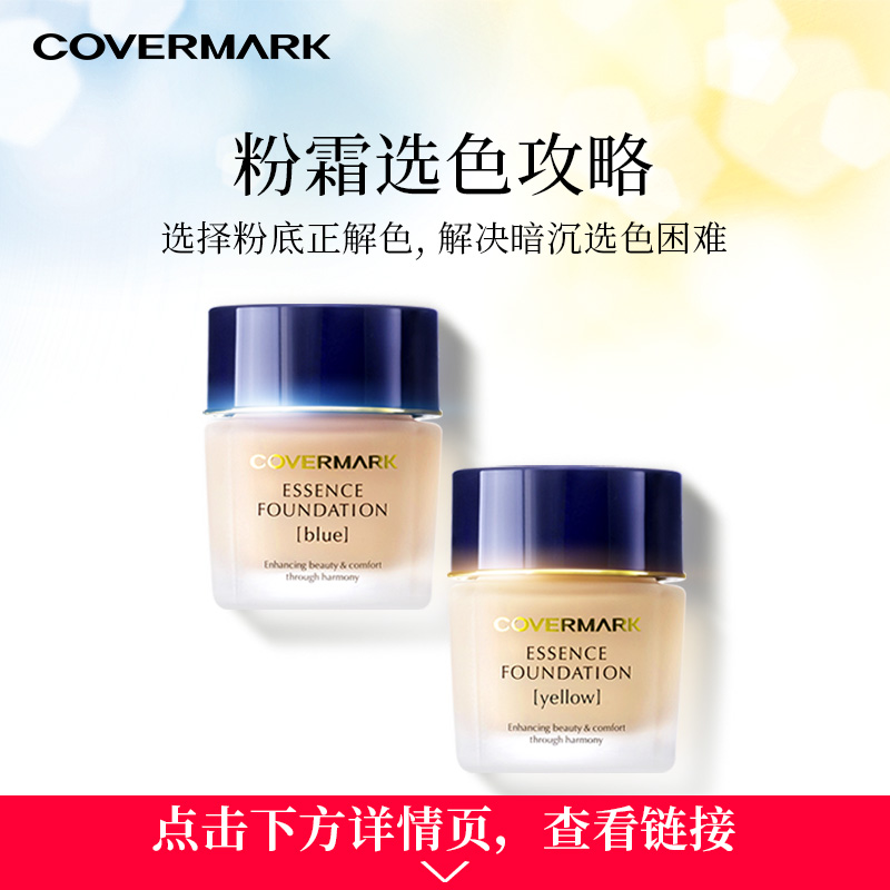 【618现货立抢】COVERMARK中草粉底霜遮瑕粉底霜30g植物精华成分-图1