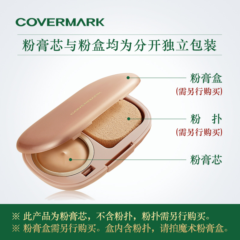 COVERMARK魔术粉膏进口防晒粉饼粉底膏遮瑕修容定妆柔软遮瑕粉膏 - 图1