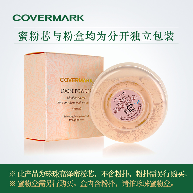 COVERMARK蜜粉定妆粉进口珍珠亮泽蜜粉修容散粉粉芯珠光 - 图2