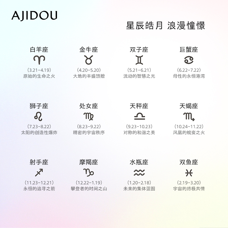 AJIDOU阿吉豆手链女款十二星座叠戴串珠饰品高级感摩羯座水晶手串