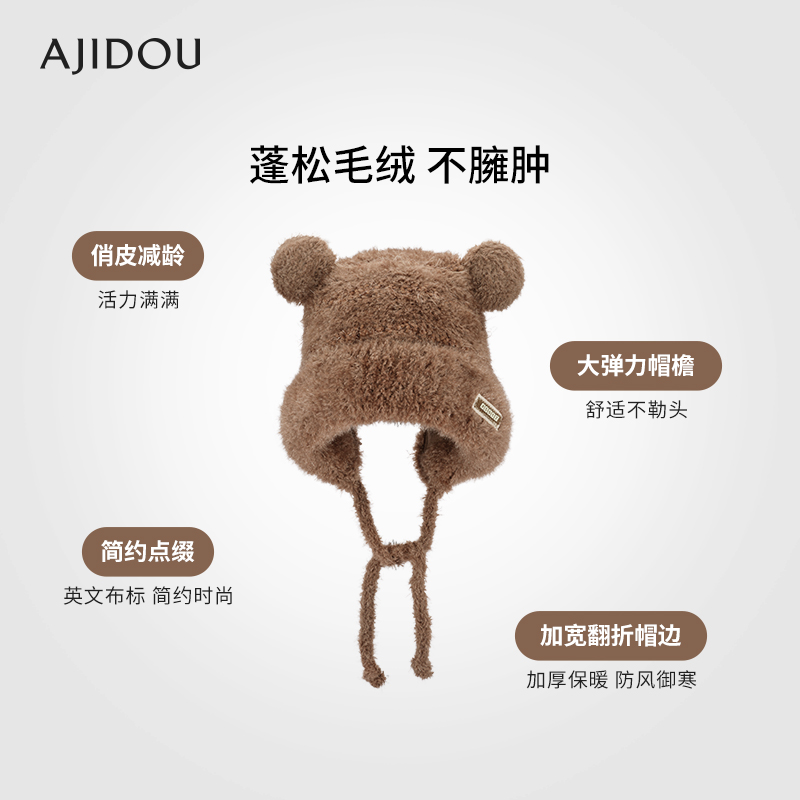 AJIDOU阿吉豆帽子女可爱时尚保暖款休闲防寒萌趣专柜同款毛线帽 - 图2