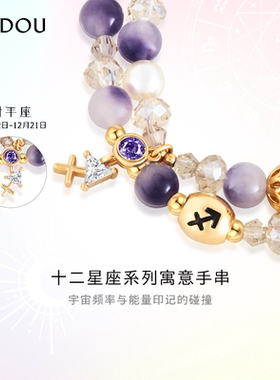 AJIDOU阿吉豆手链女款十二星座