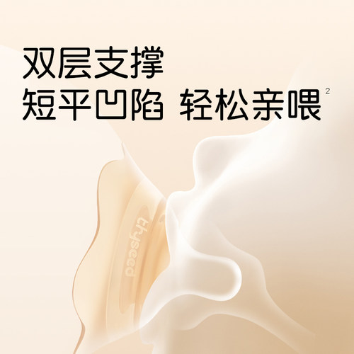 世喜乳盾喂奶乳头双层保护罩奶盾母乳亲喂奶哺乳辅助内陷保护防咬 - 图1