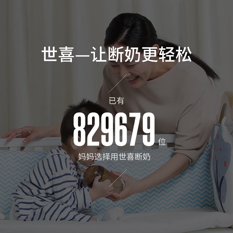 世喜旗舰店世喜戒奶断奶神器仿真母乳头奶瓶实感乳硅胶新生婴儿大宝宝软喂奶1
