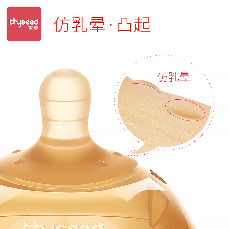 世喜旗舰店世喜戒奶断奶神器仿真母乳头奶瓶实感乳硅胶新生婴儿大宝宝软喂奶3